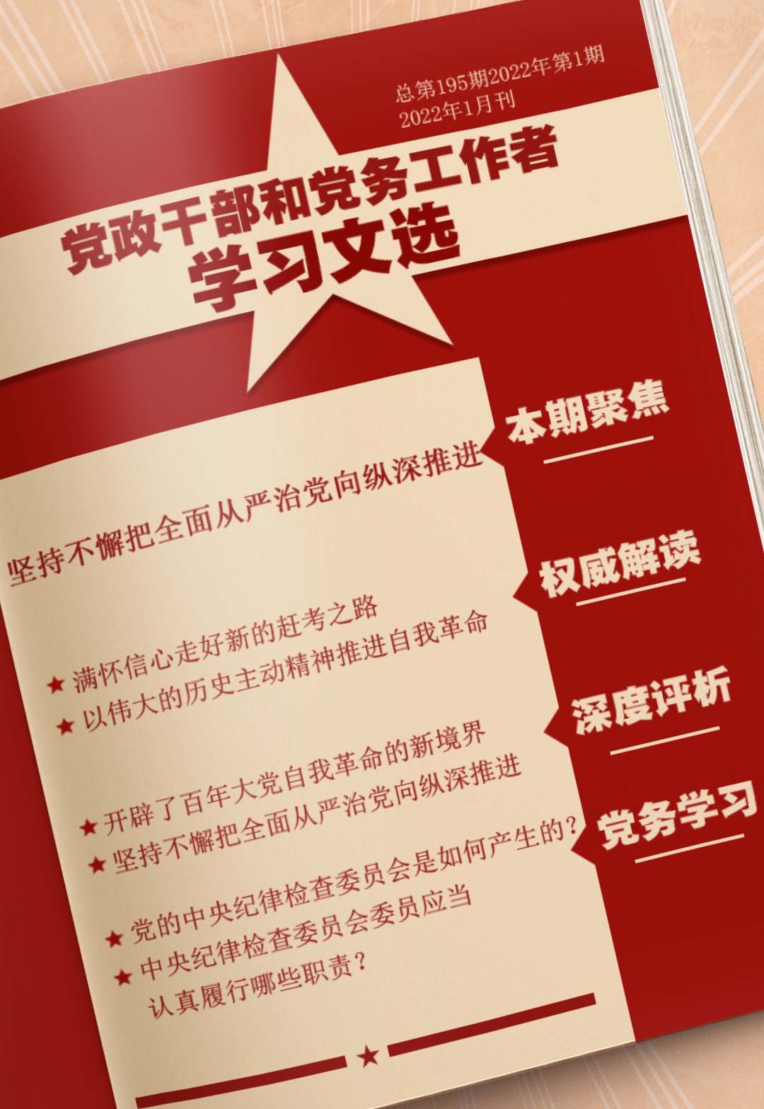 坚持不懈把全面从严治党向纵深推进
以伟大自我革命引领伟大社会革命,坚持不懈把全面从严治党向纵深推进。点击下载PDF版