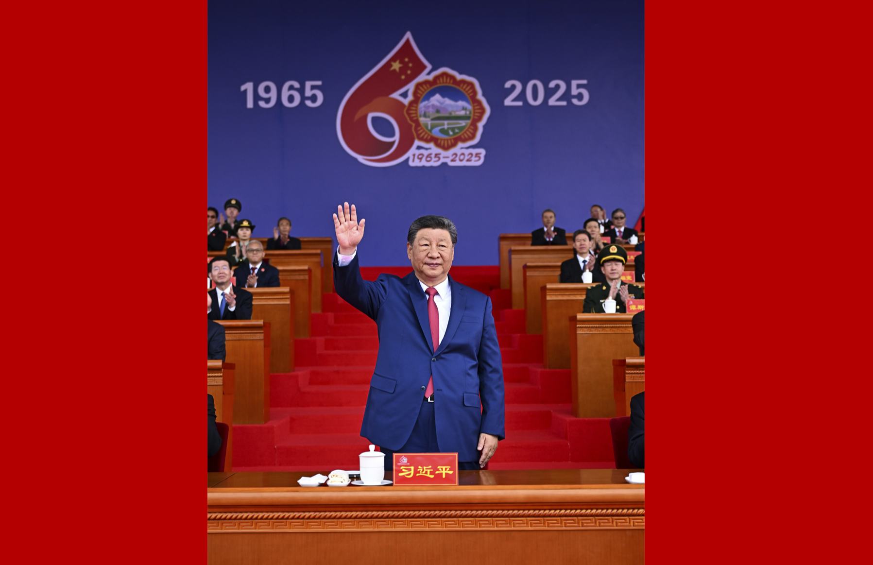 西藏自治區成立60周年慶祝大會隆重舉行 習近平出席大會