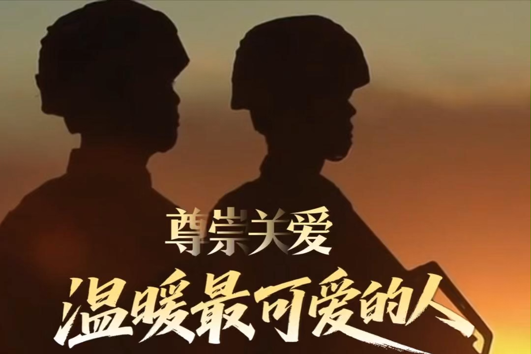 總書記的關切·落地的回響丨尊崇關愛，溫暖最可愛的人