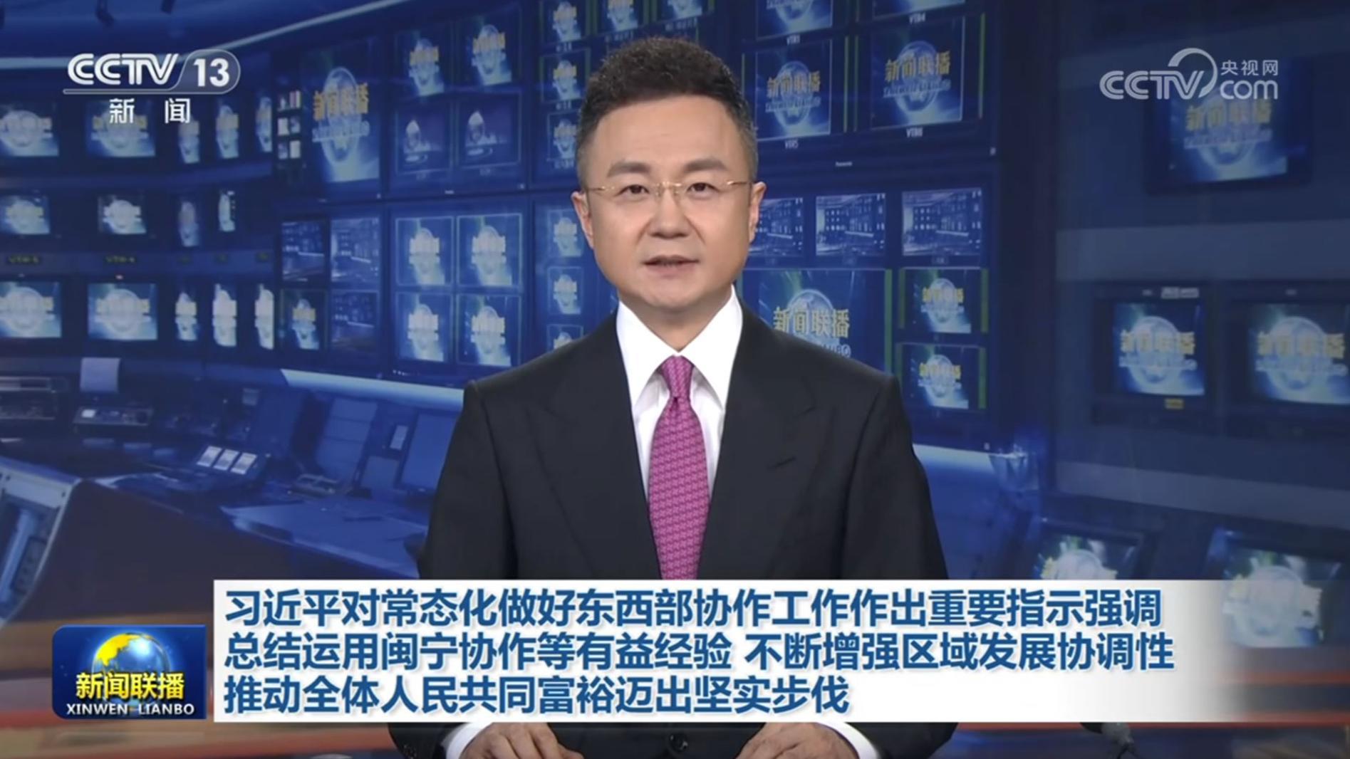 習近平對常態化做好東西部協作工作作出重要指示強調 總結運用閩寧協作等有益經驗 不斷增強區域發展協調性 推動全體人民共同富裕邁出堅實步伐