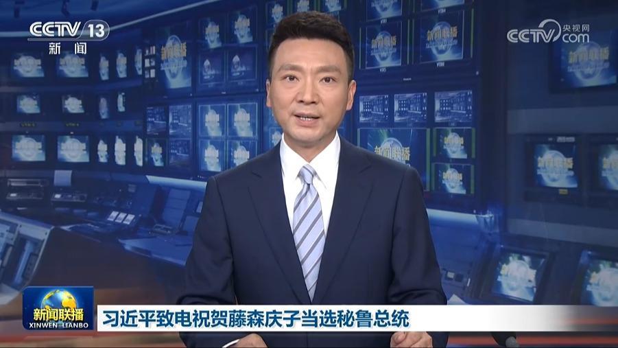 習近平致電祝賀藤森慶子當選秘魯總統